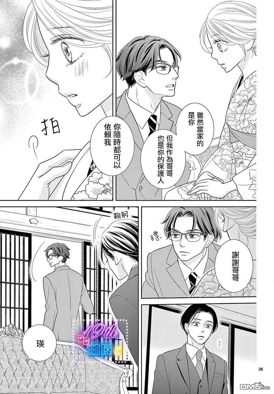蜜糖与烈药 第2话 第26页
