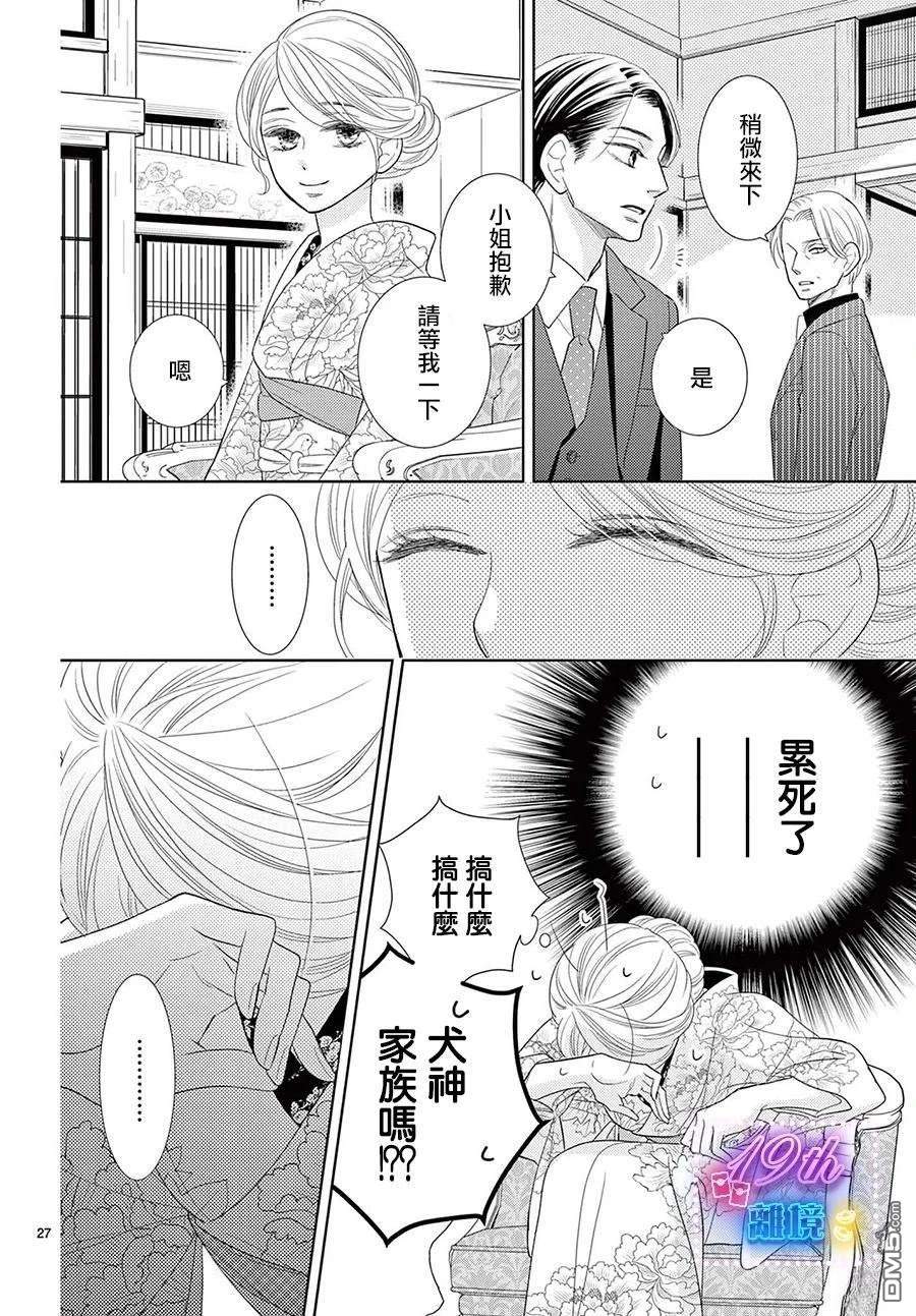 蜜糖与烈药 第2话 第27页