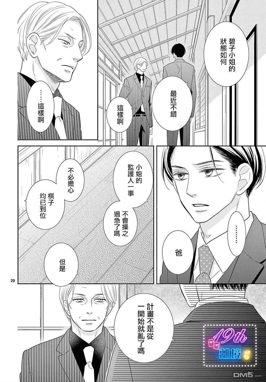 蜜糖与烈药 第2话 第29页