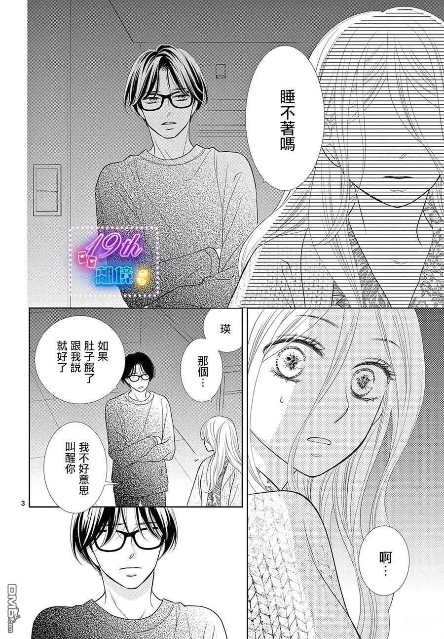 蜜糖与烈药 第2话 第3页