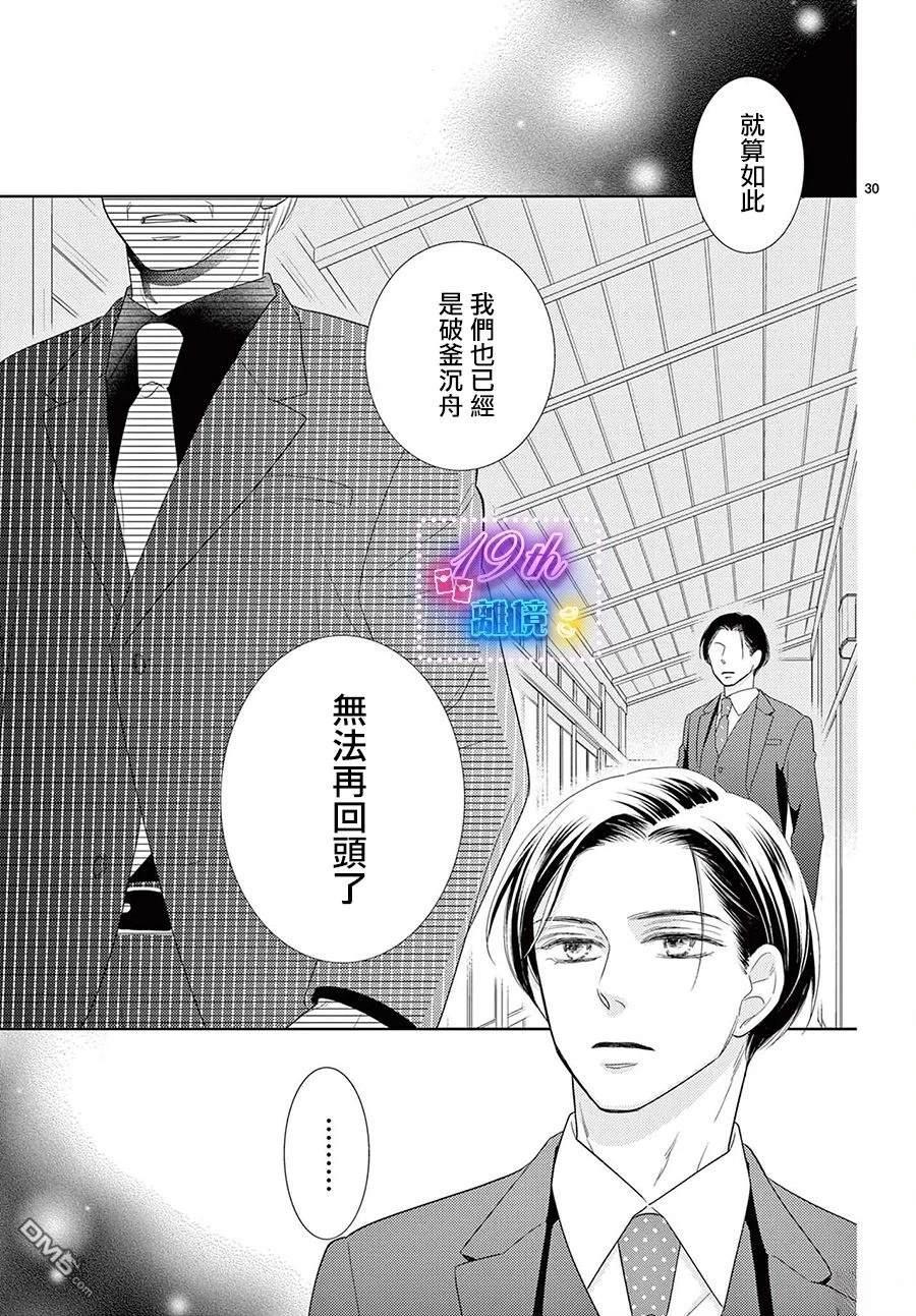 蜜糖与烈药 第2话 第30页