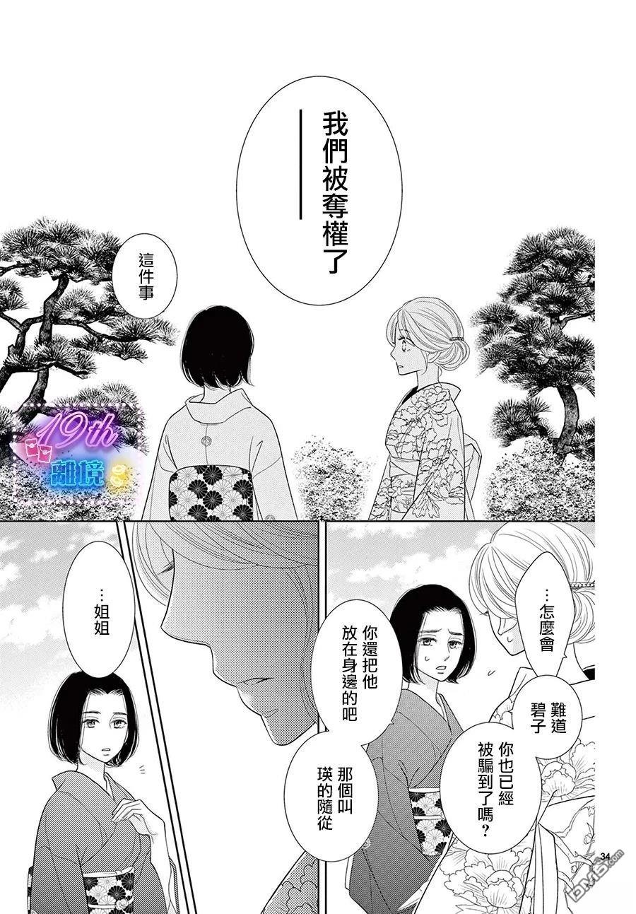 蜜糖与烈药 第2话 第34页