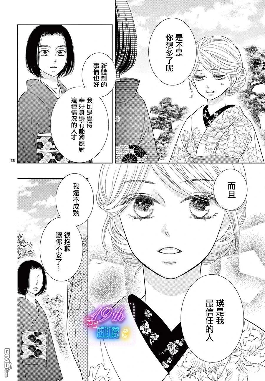 蜜糖与烈药 第2话 第35页