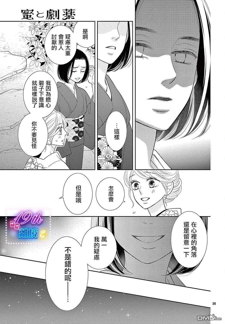 蜜糖与烈药 第2话 第36页