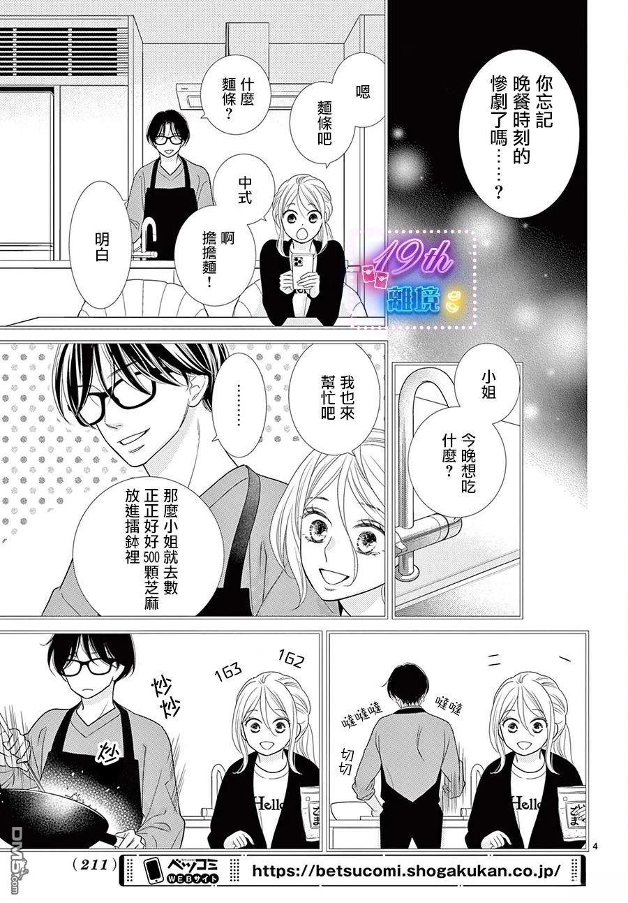 蜜糖与烈药 第2话 第4页