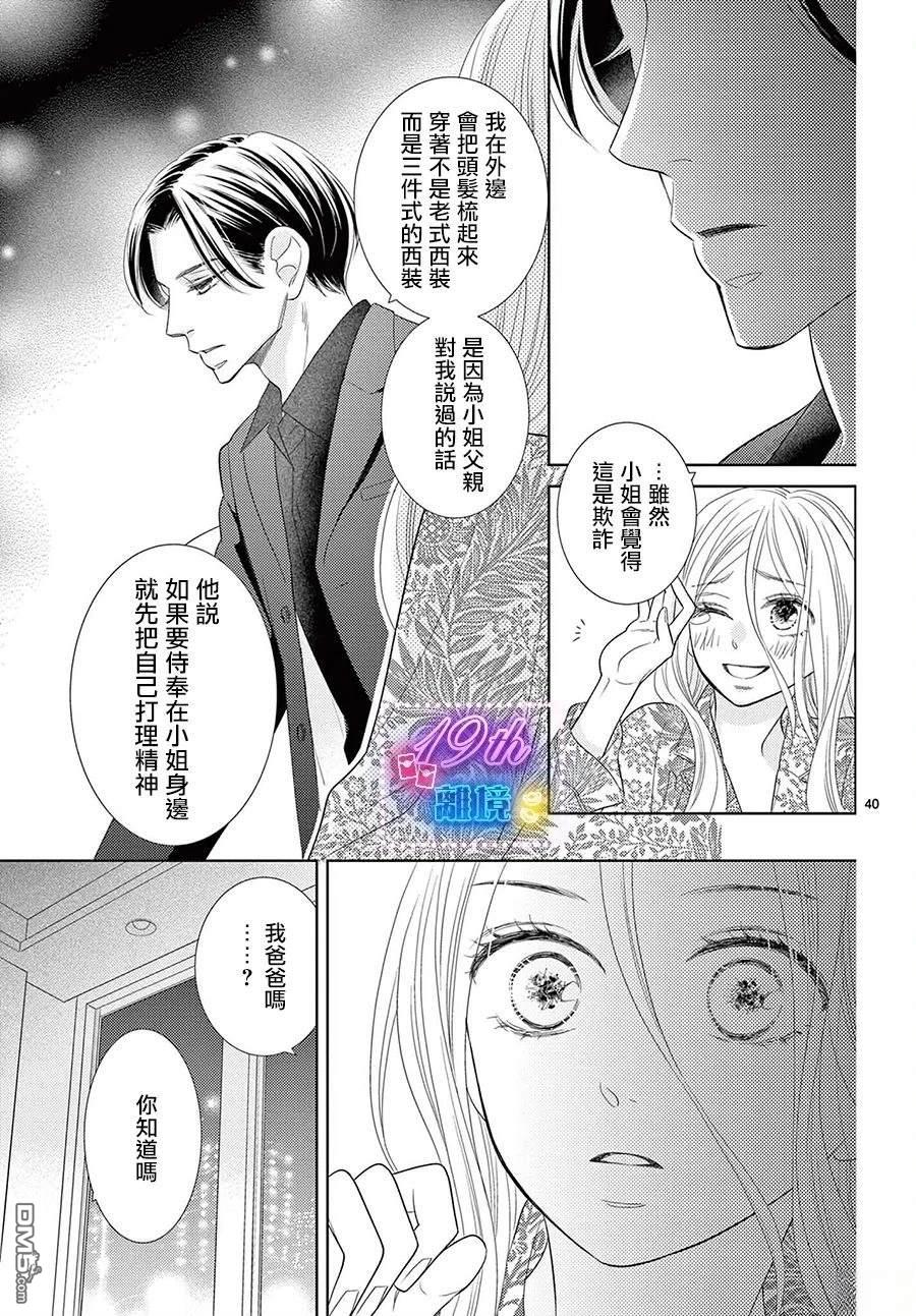 蜜糖与烈药 第2话 第40页