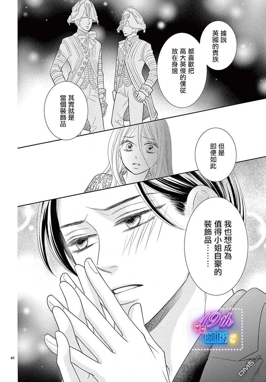 蜜糖与烈药 第2话 第41页
