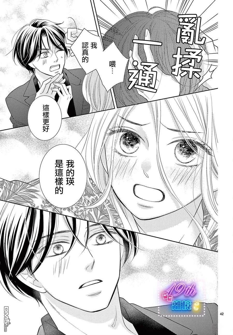 蜜糖与烈药 第2话 第42页