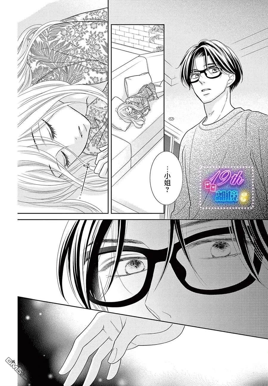蜜糖与烈药 第2话 第45页