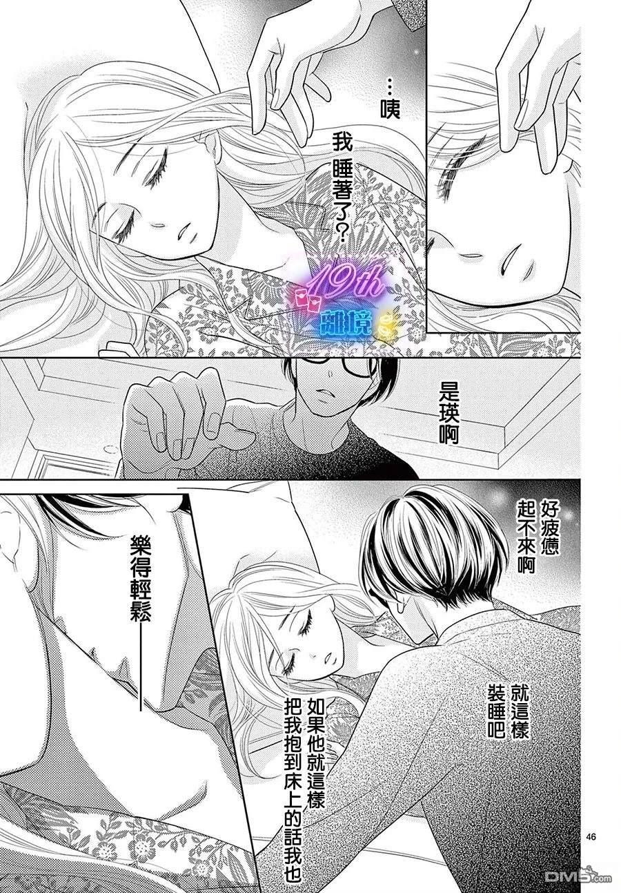 蜜糖与烈药 第2话 第46页