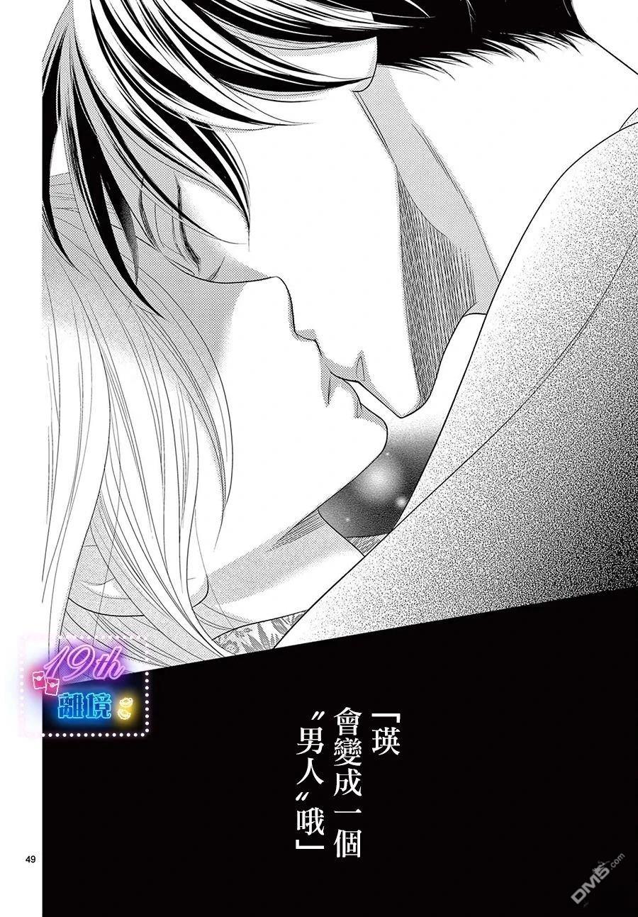 蜜糖与烈药 第2话 第49页