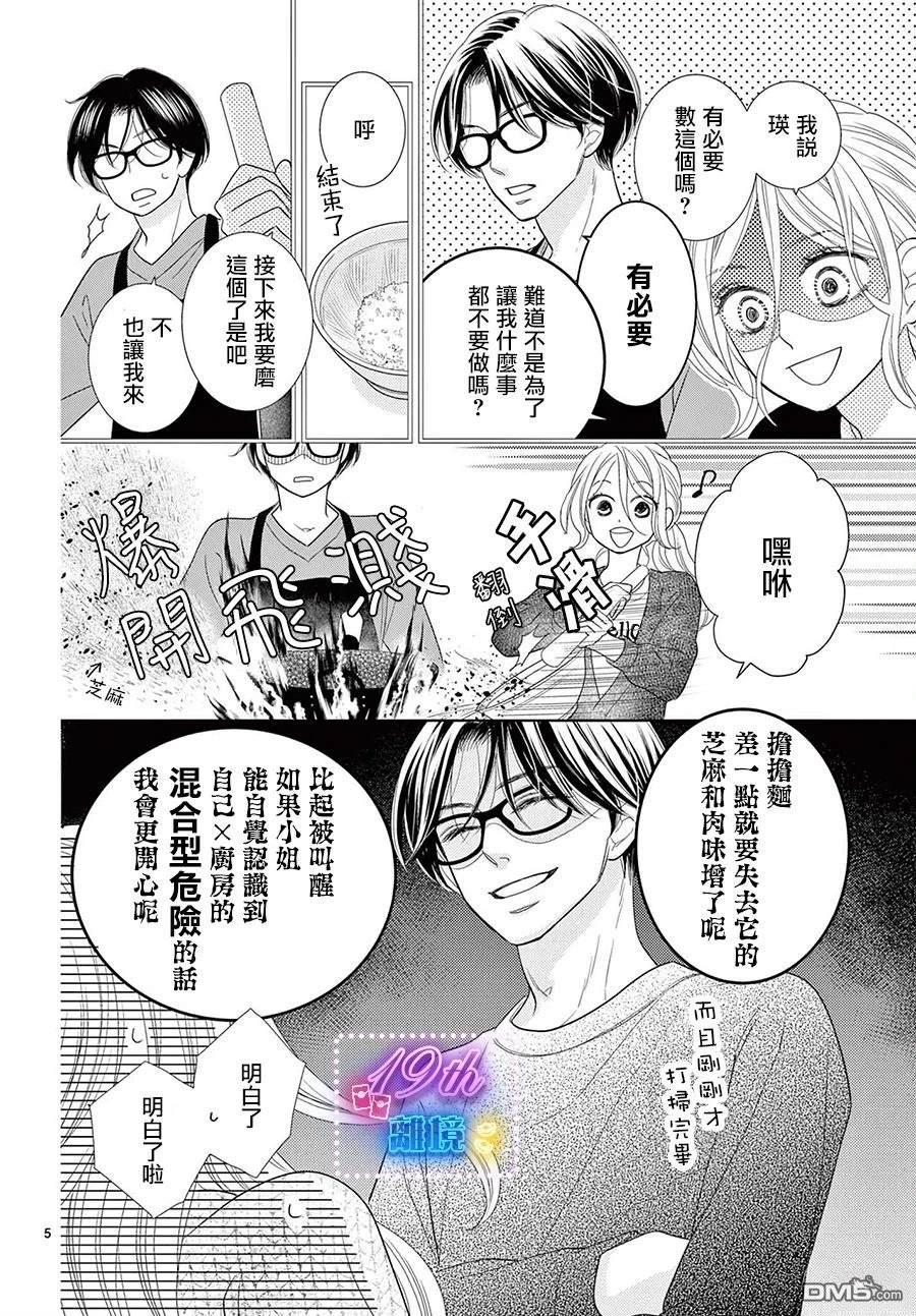 蜜糖与烈药 第2话 第5页