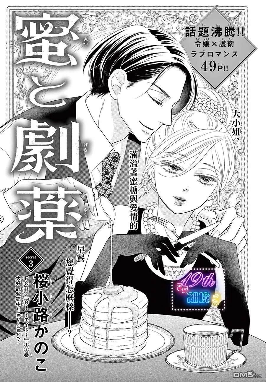 蜜糖与烈药 第3话 第1页