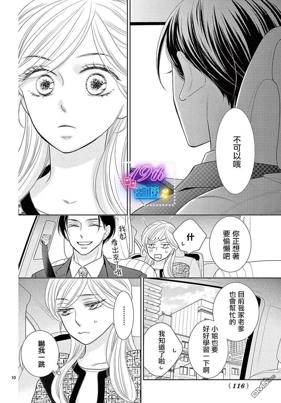 蜜糖与烈药 第3话 第10页