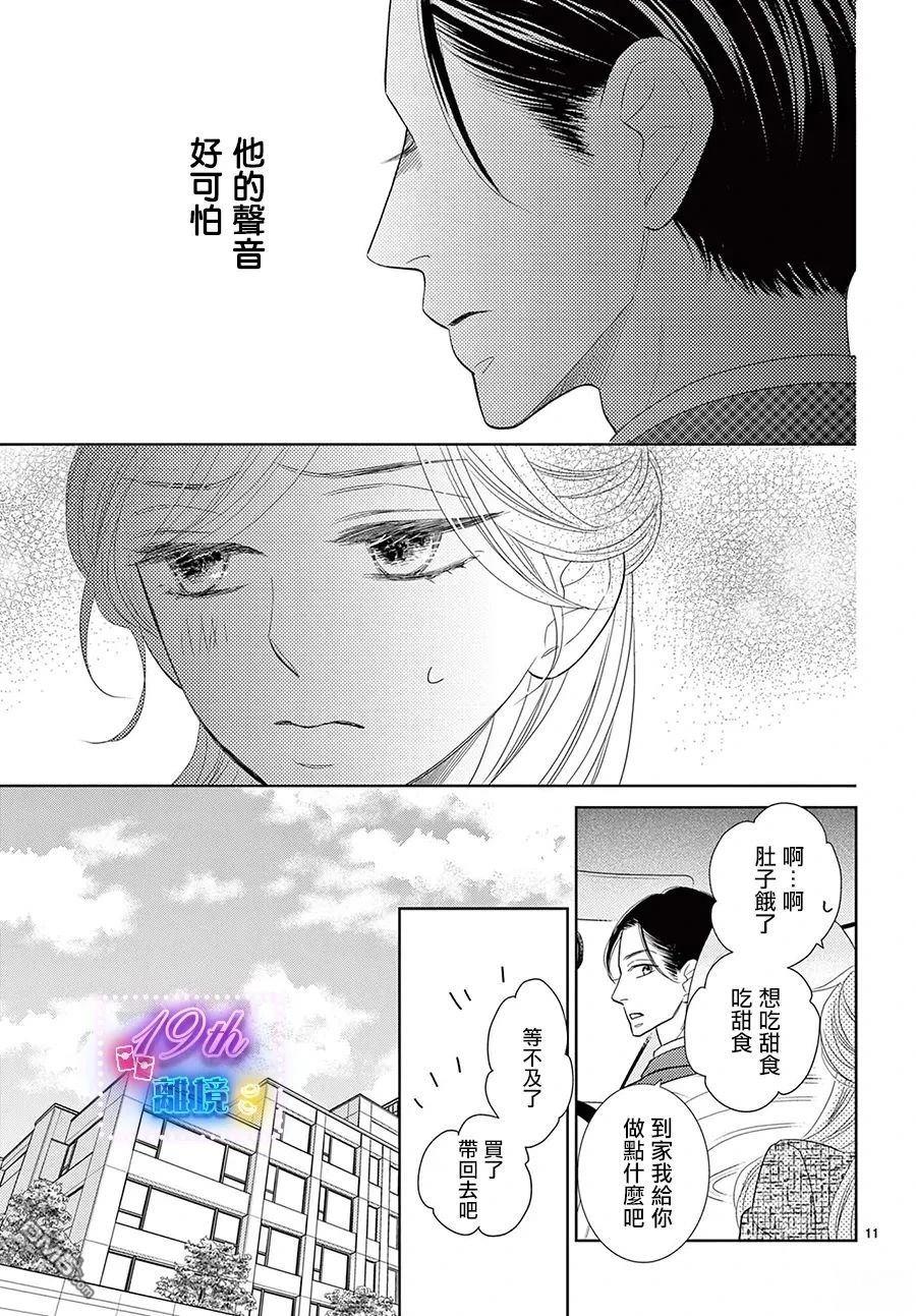 蜜糖与烈药 第3话 第11页