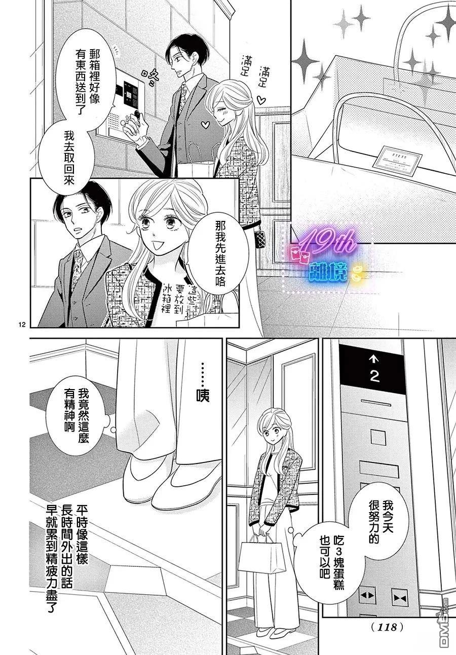 蜜糖与烈药 第3话 第12页
