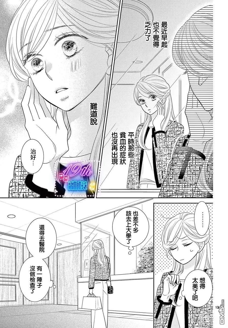 蜜糖与烈药 第3话 第13页