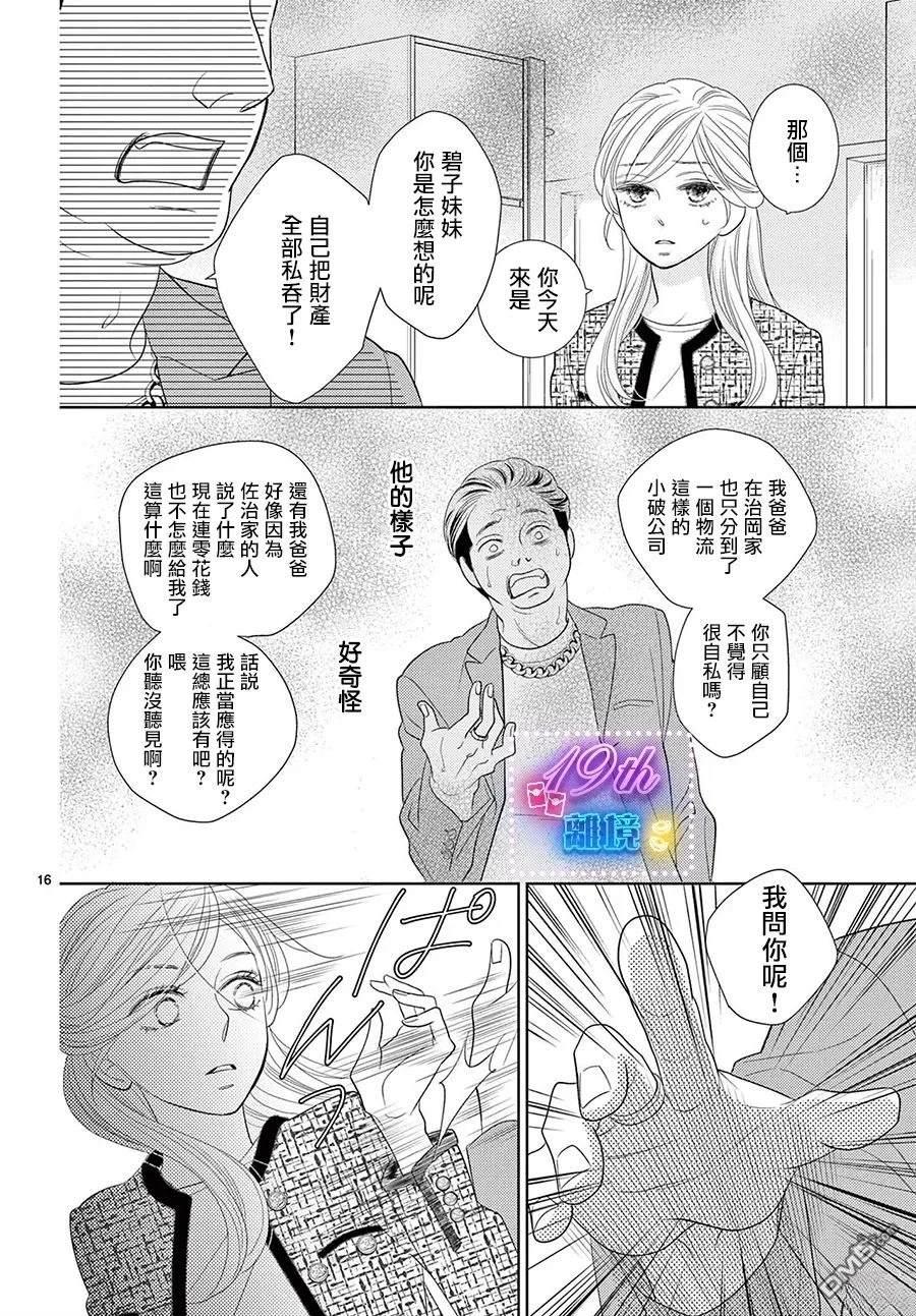 蜜糖与烈药 第3话 第16页