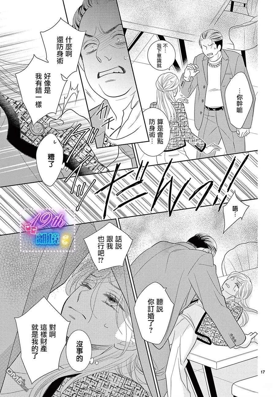 蜜糖与烈药 第3话 第17页