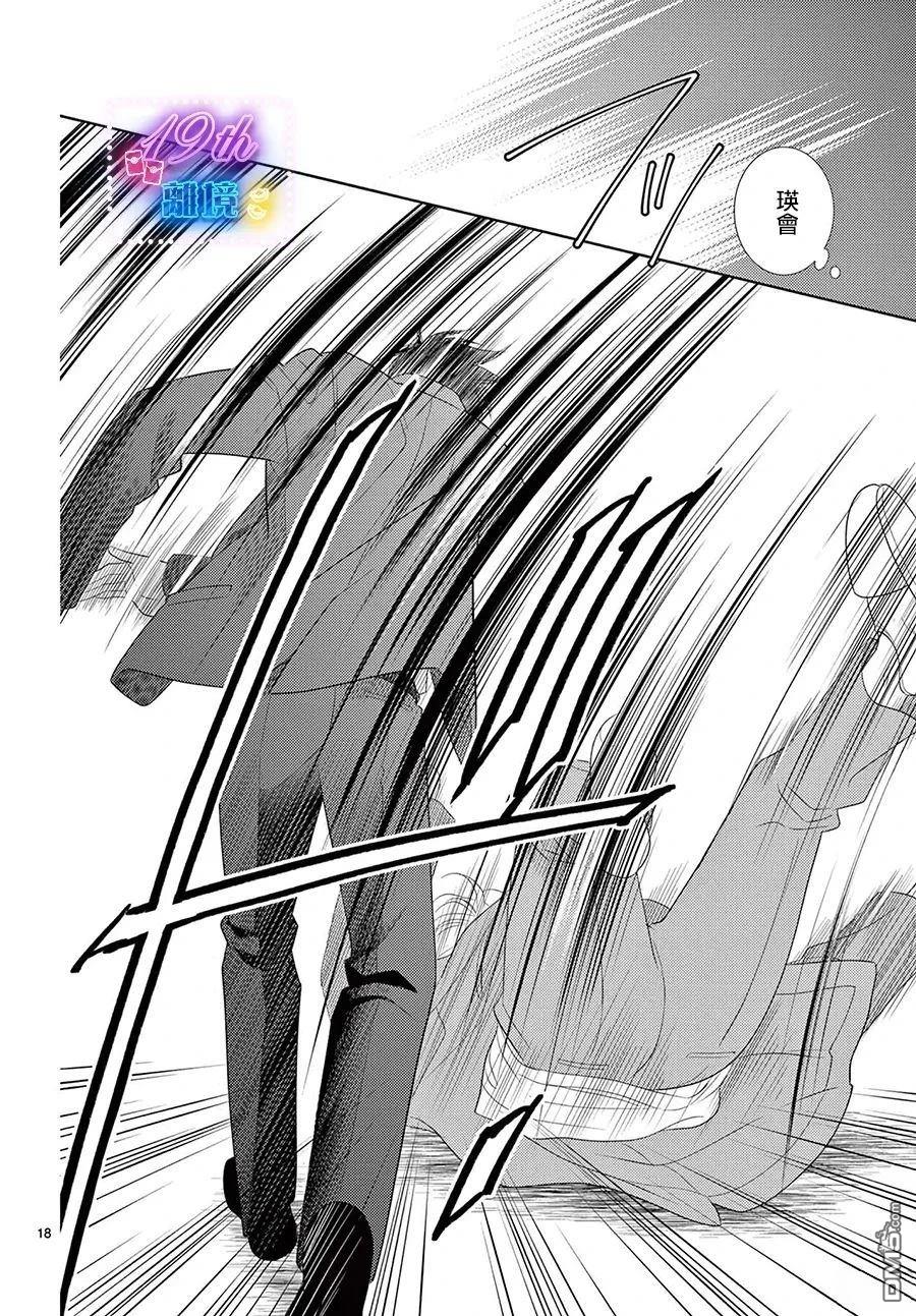 蜜糖与烈药 第3话 第18页