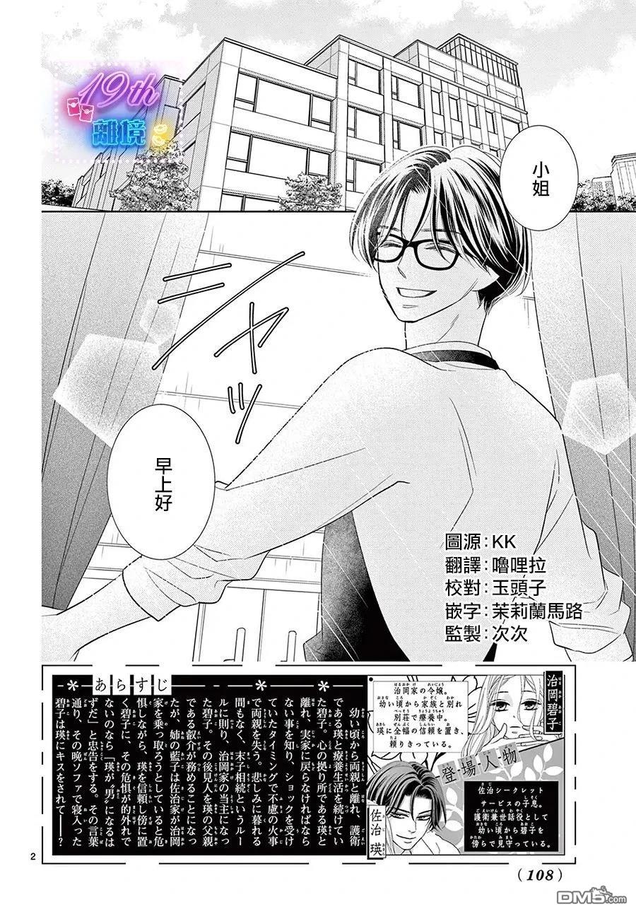 蜜糖与烈药 第3话 第2页
