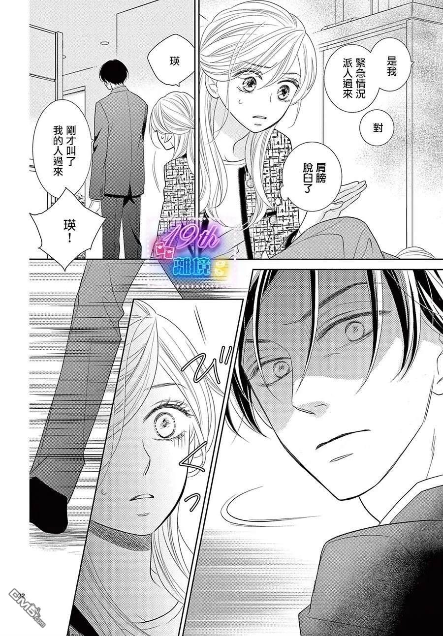 蜜糖与烈药 第3话 第22页