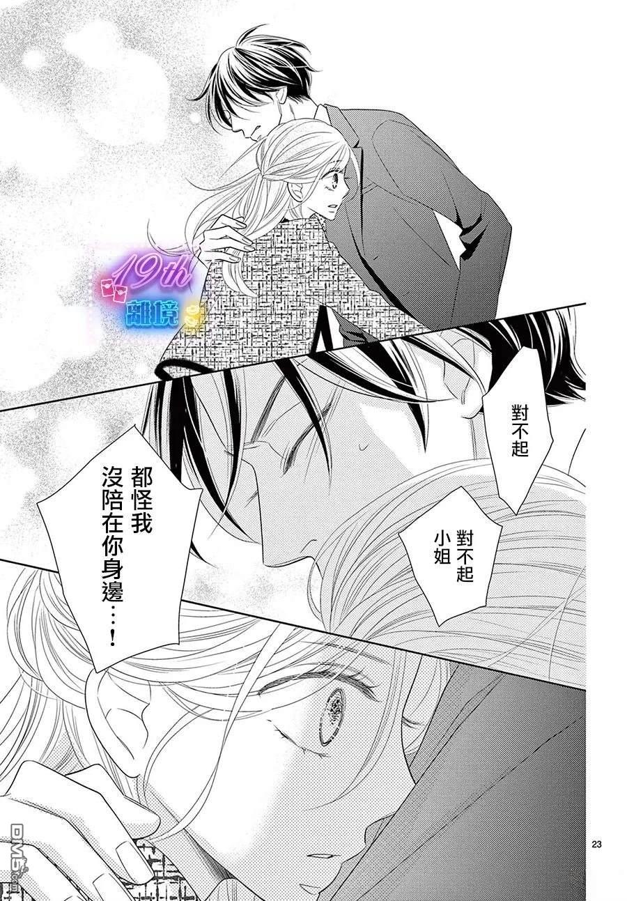 蜜糖与烈药 第3话 第23页