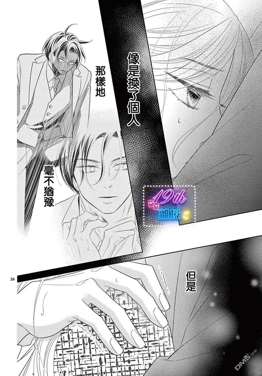 蜜糖与烈药 第3话 第24页