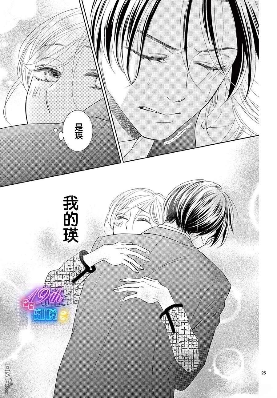 蜜糖与烈药 第3话 第25页