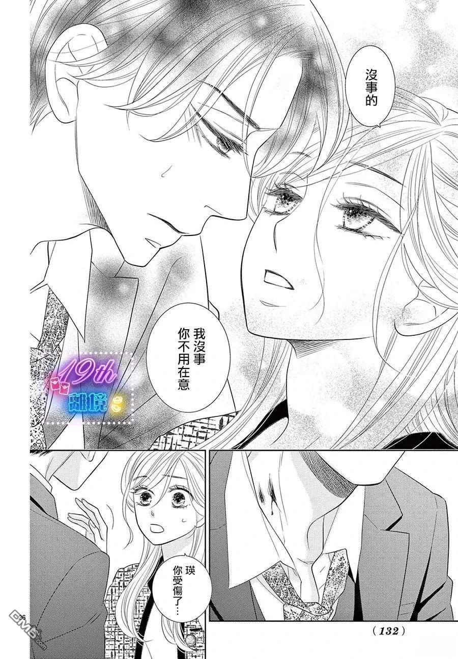 蜜糖与烈药 第3话 第26页