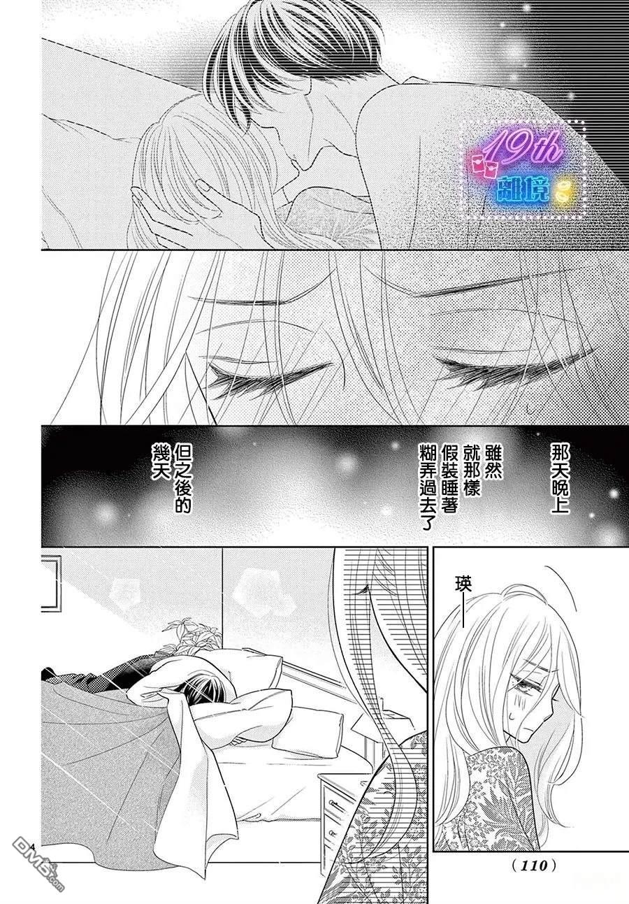 蜜糖与烈药 第3话 第3页