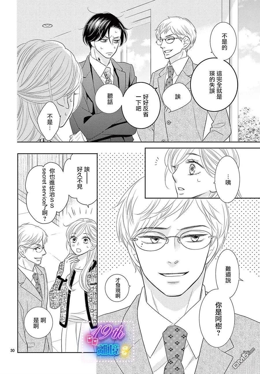 蜜糖与烈药 第3话 第30页