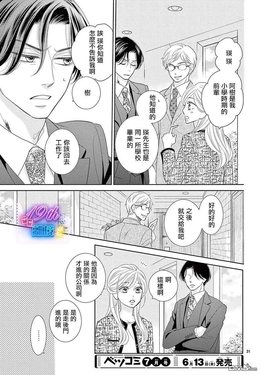 蜜糖与烈药 第3话 第31页