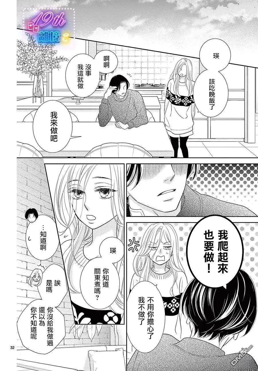 蜜糖与烈药 第3话 第32页