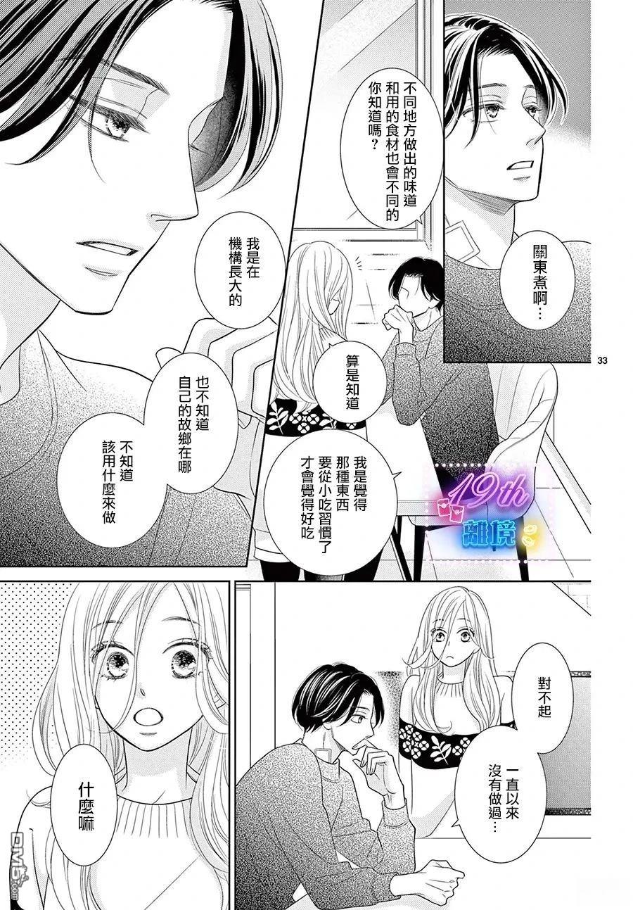 蜜糖与烈药 第3话 第33页