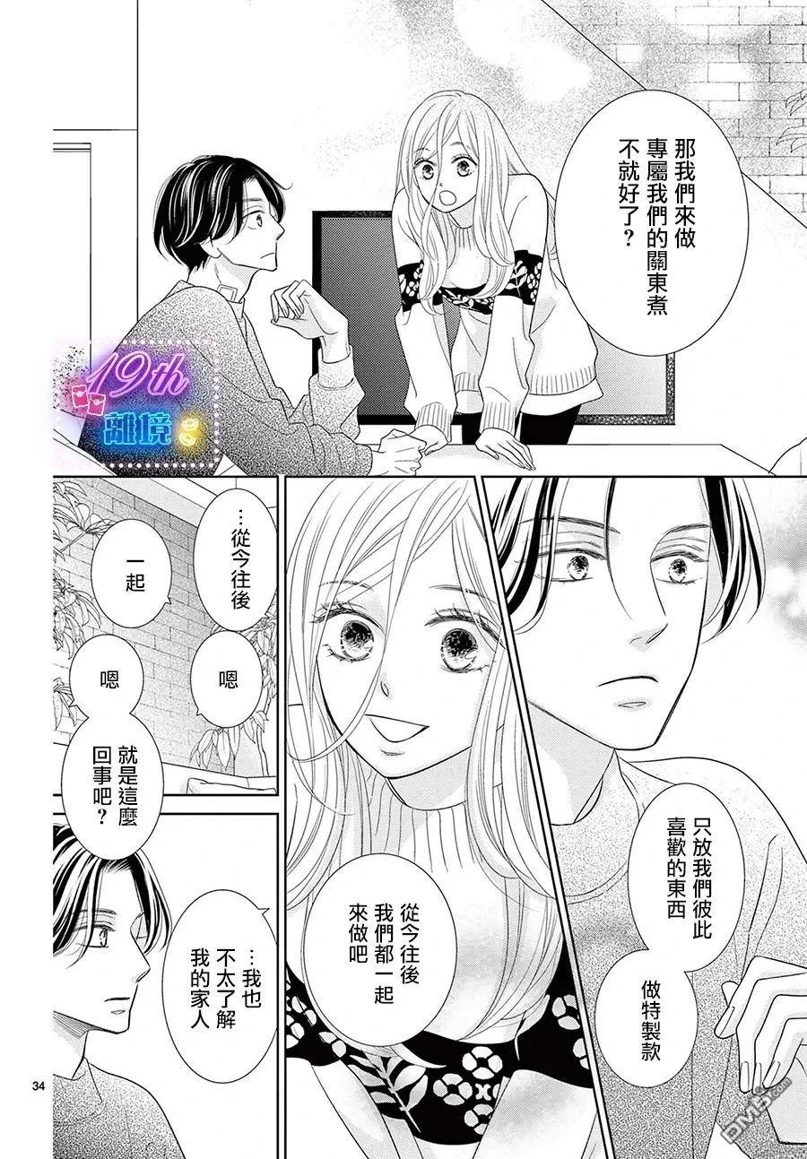 蜜糖与烈药 第3话 第34页