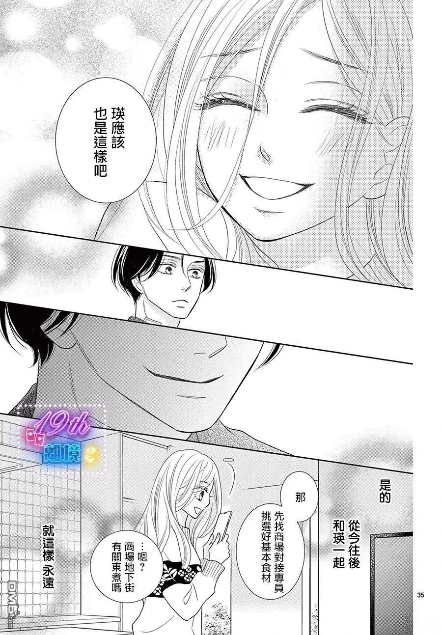 蜜糖与烈药 第3话 第35页