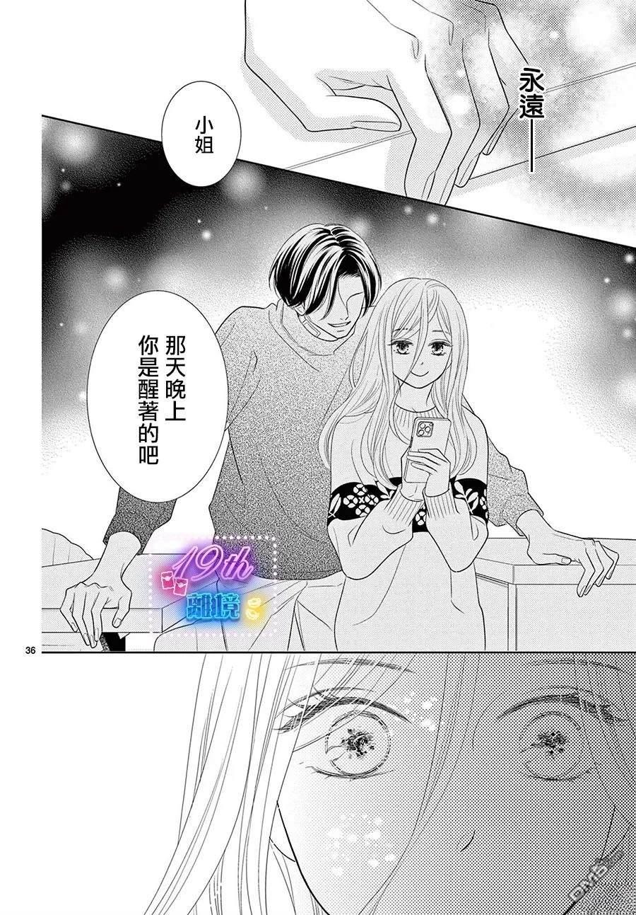 蜜糖与烈药 第3话 第36页