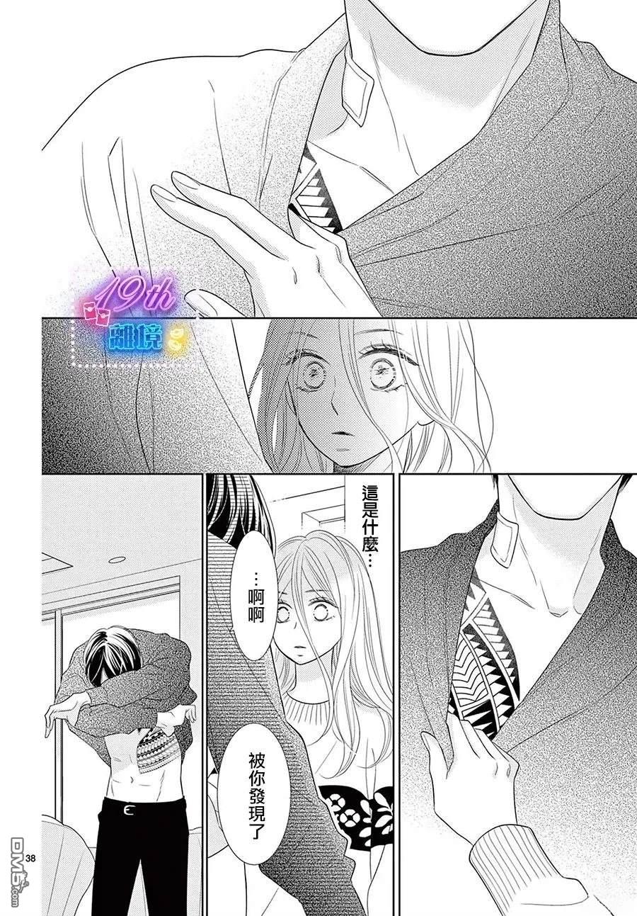 蜜糖与烈药 第3话 第38页