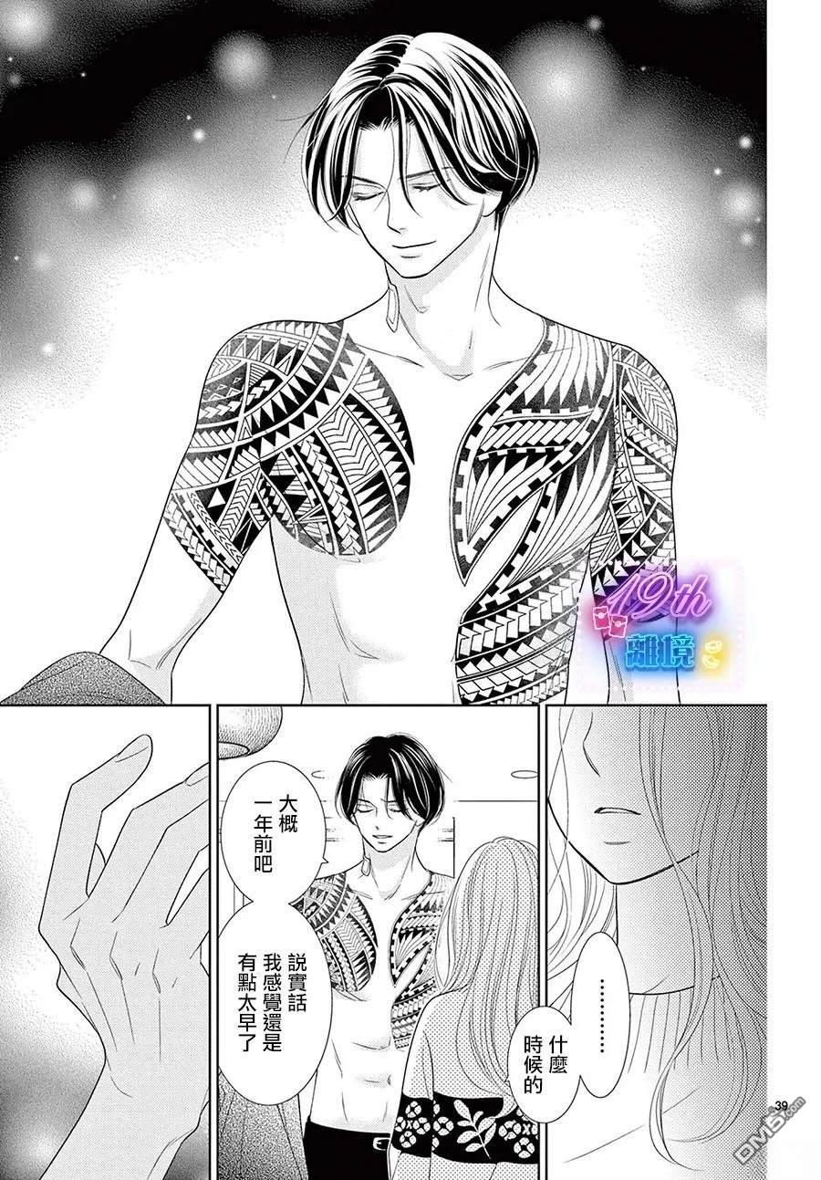 蜜糖与烈药 第3话 第39页