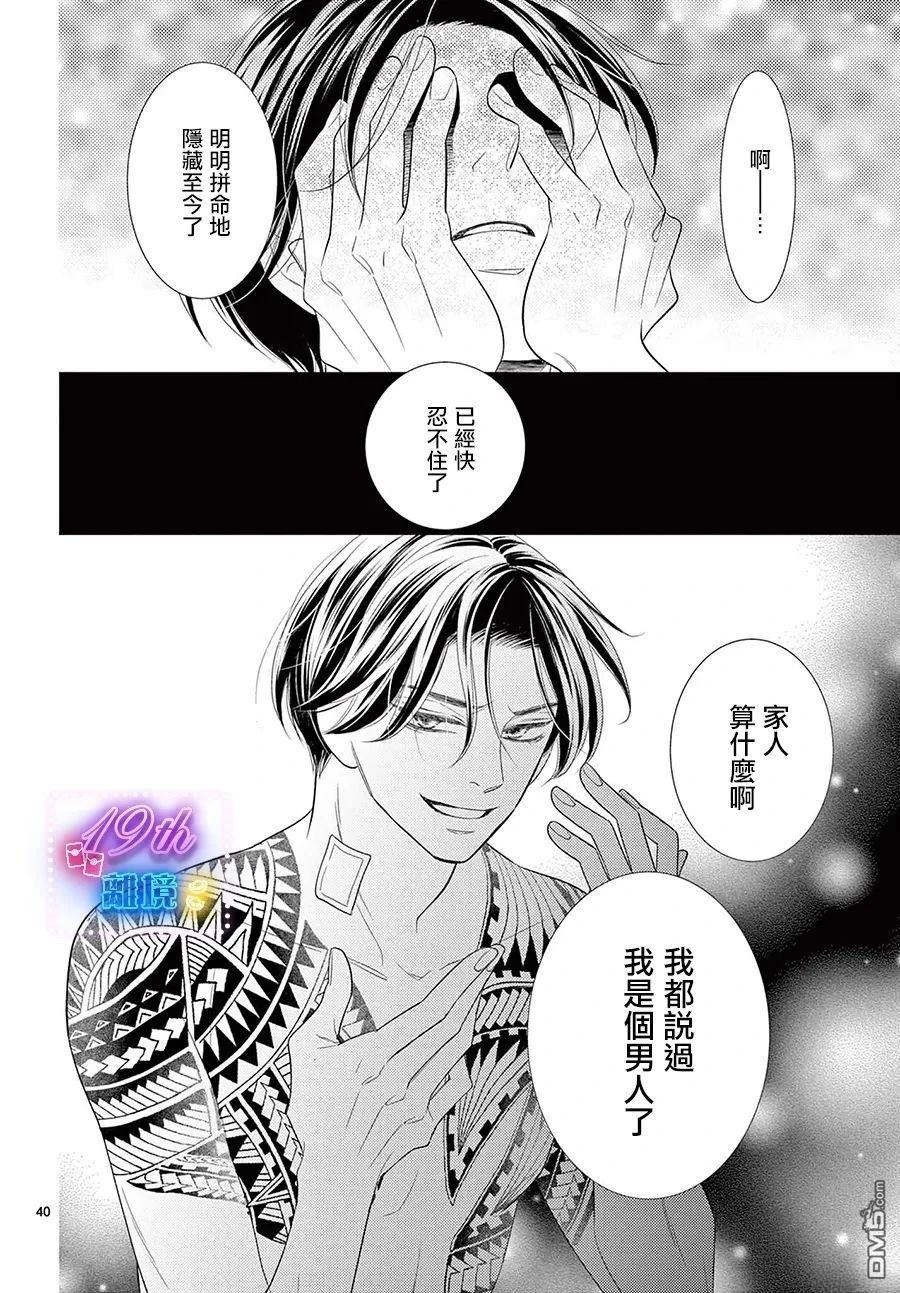 蜜糖与烈药 第3话 第40页