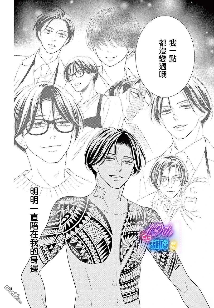 蜜糖与烈药 第3话 第42页