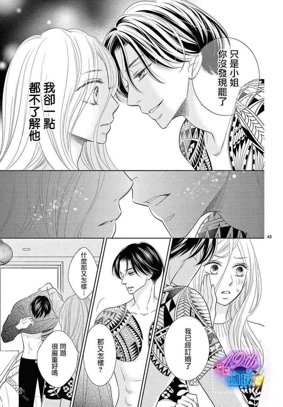 蜜糖与烈药 第3话 第43页