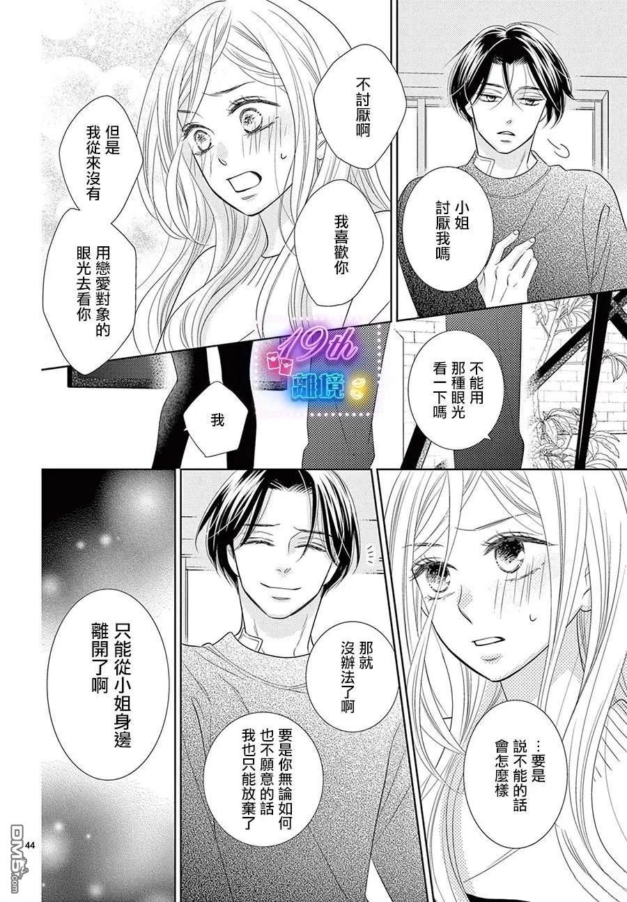 蜜糖与烈药 第3话 第44页