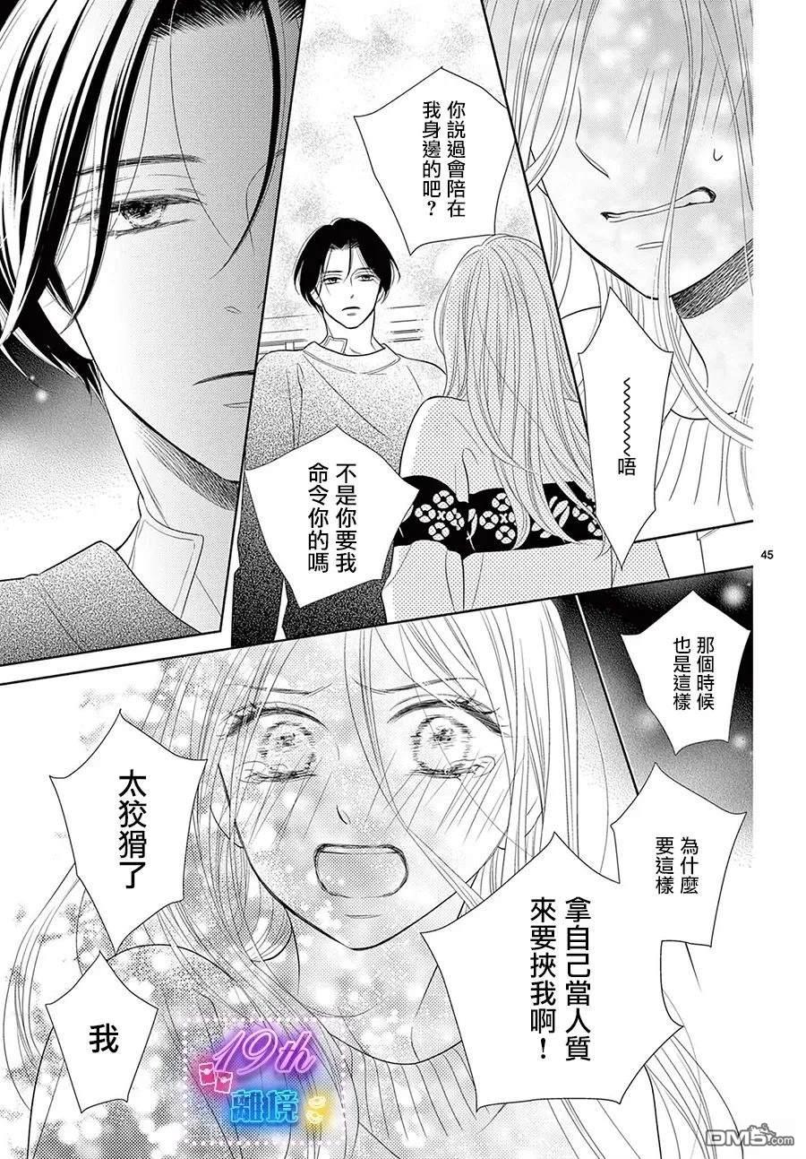 蜜糖与烈药 第3话 第45页
