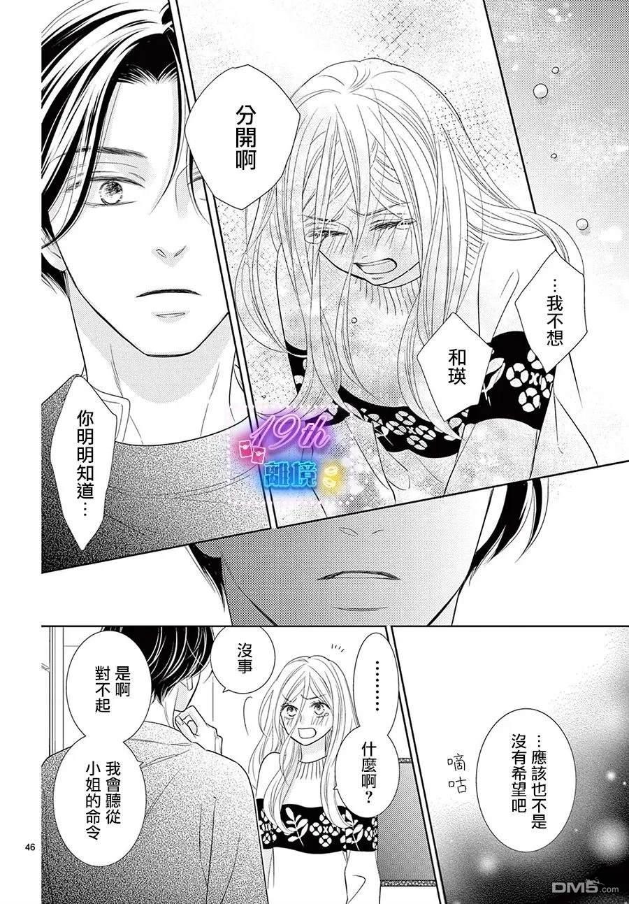 蜜糖与烈药 第3话 第46页