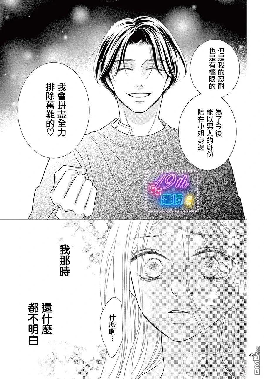蜜糖与烈药 第3话 第47页