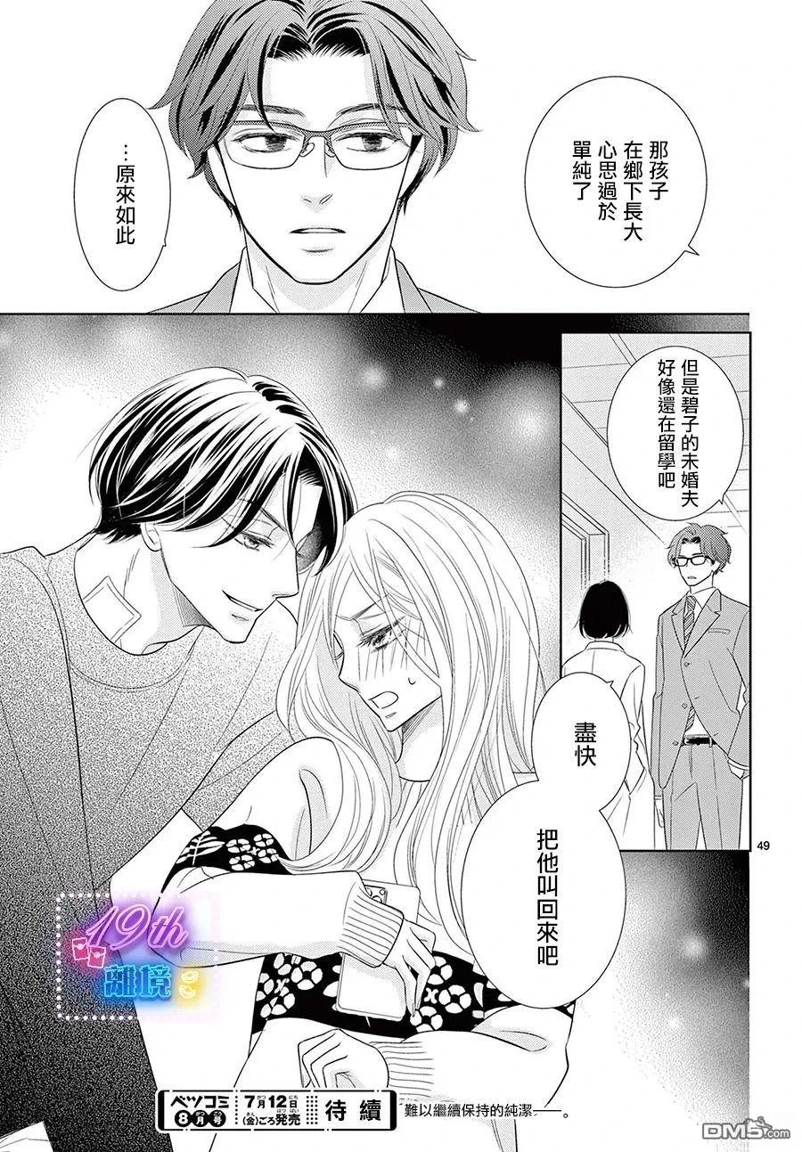 蜜糖与烈药 第3话 第49页