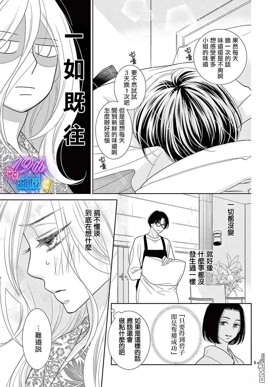 蜜糖与烈药 第3话 第5页