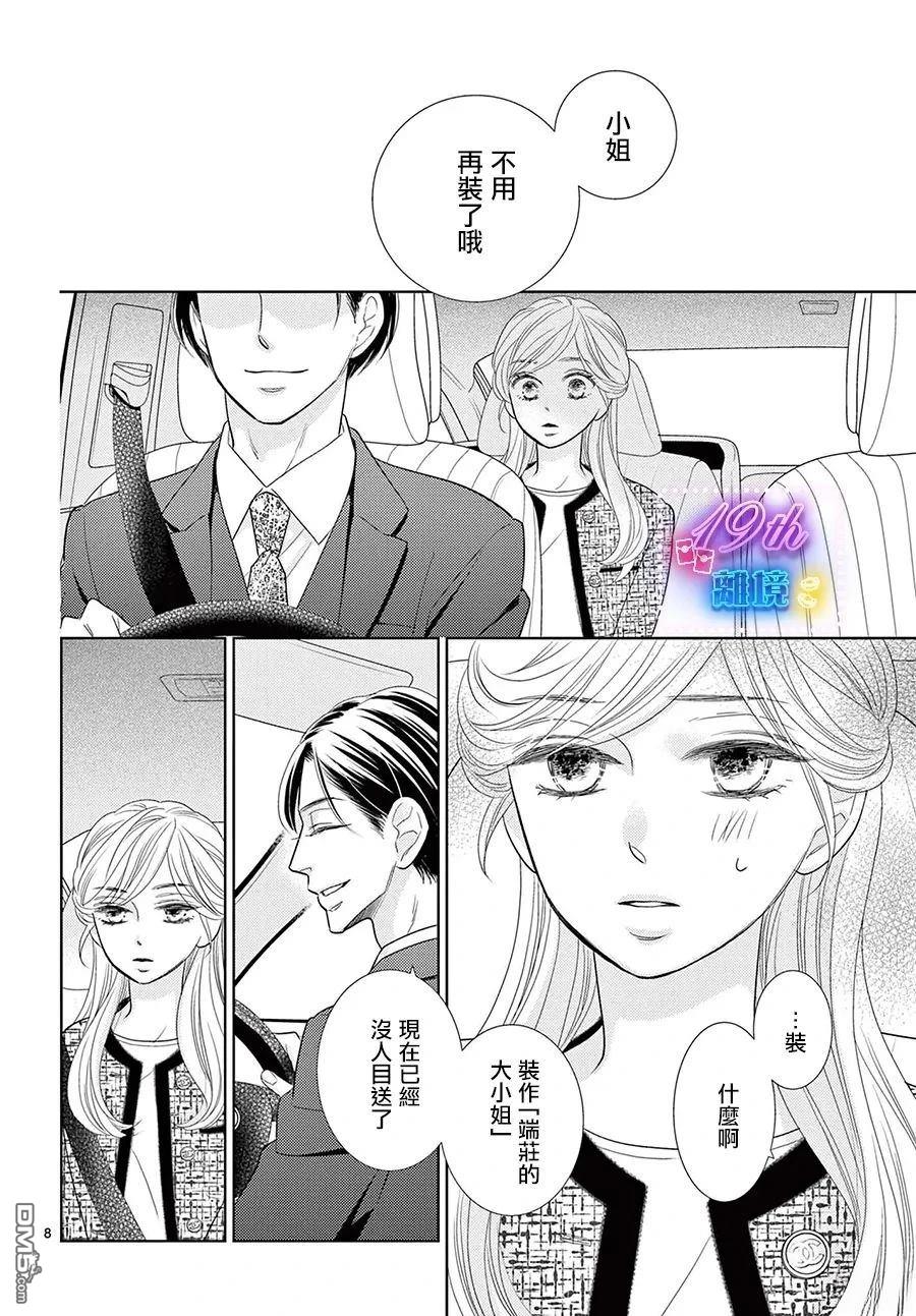 蜜糖与烈药 第3话 第8页
